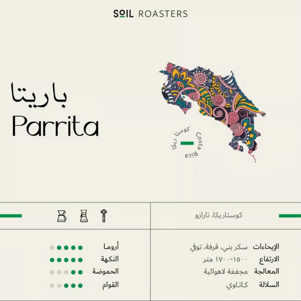 Soil Parrita Costa Rica 250 G