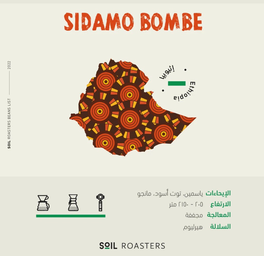 Soil Ethopia Sidamo Bombe 250 G