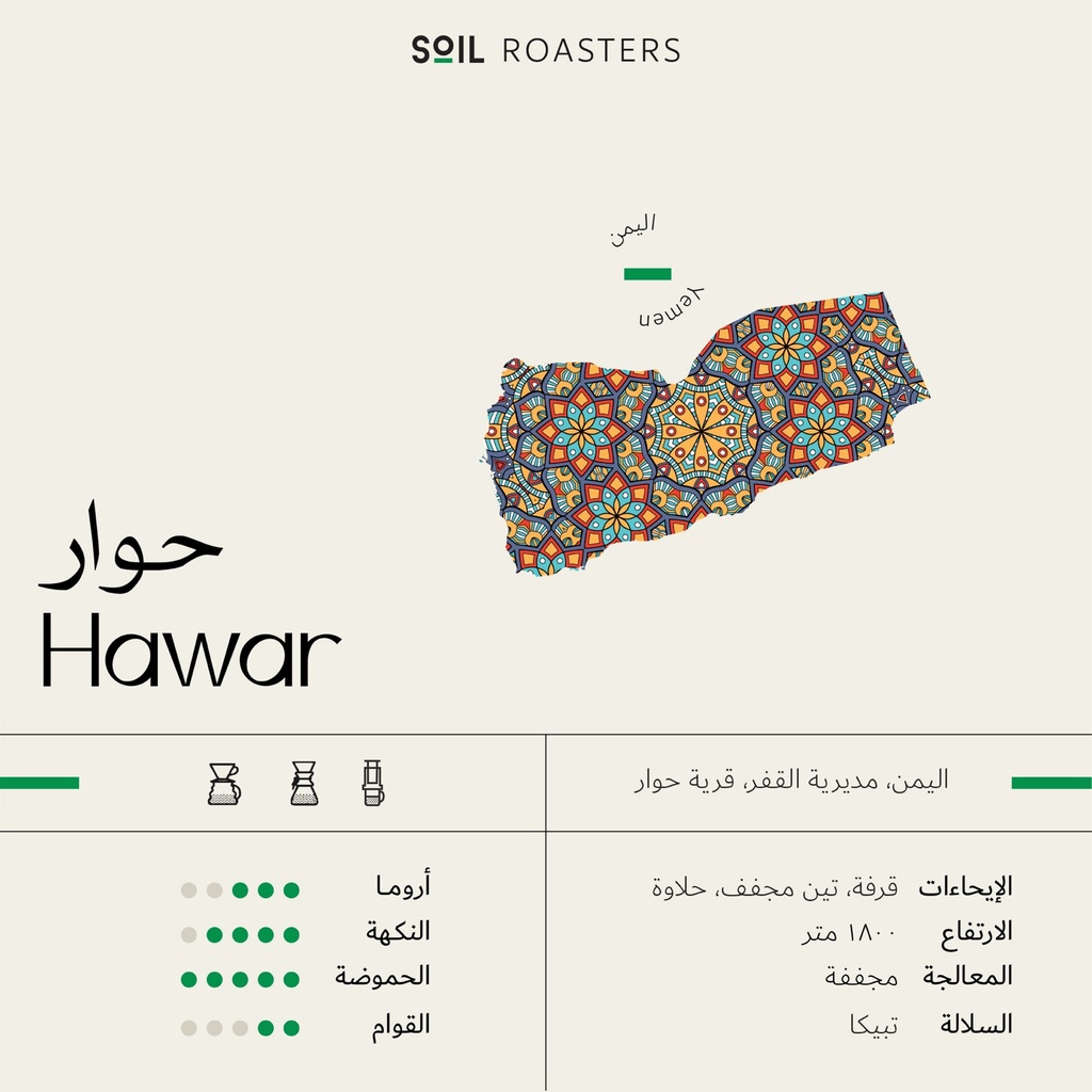 Soil Hawar Yemen 250 G