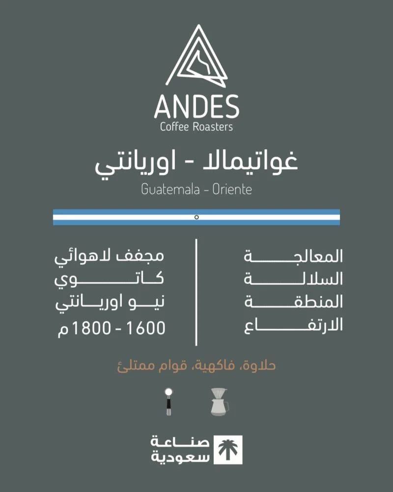 Andes Guatemala Oriente 250G